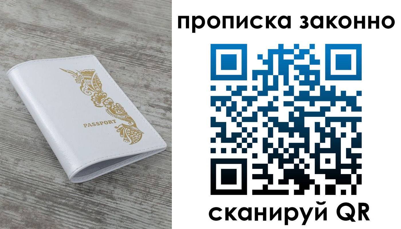 временная регистрация купить в Первоуральске