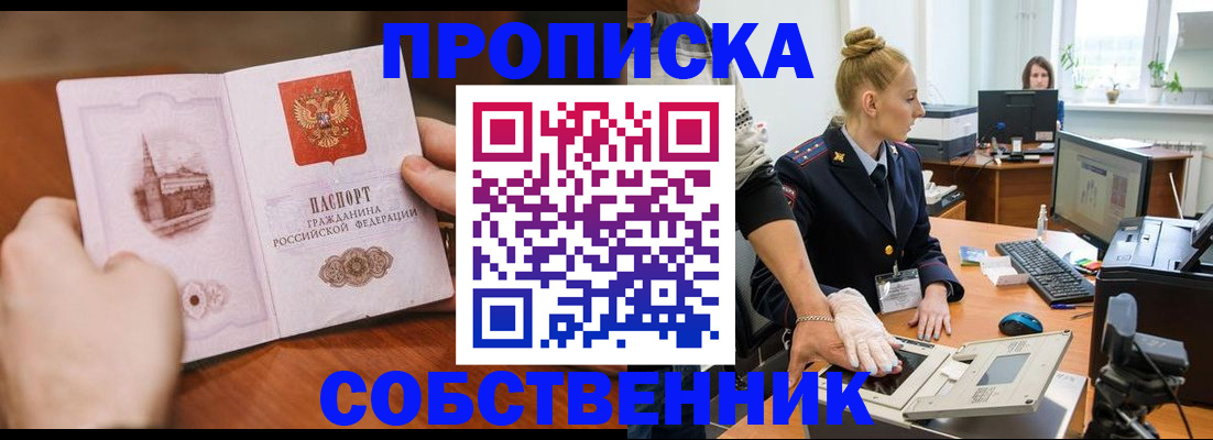 временная регистрация надежно в Первоуральске