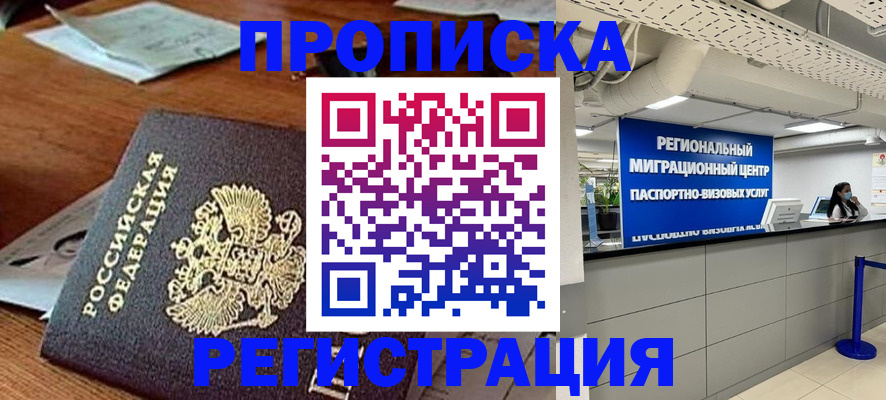 временная прописка в Первоуральске