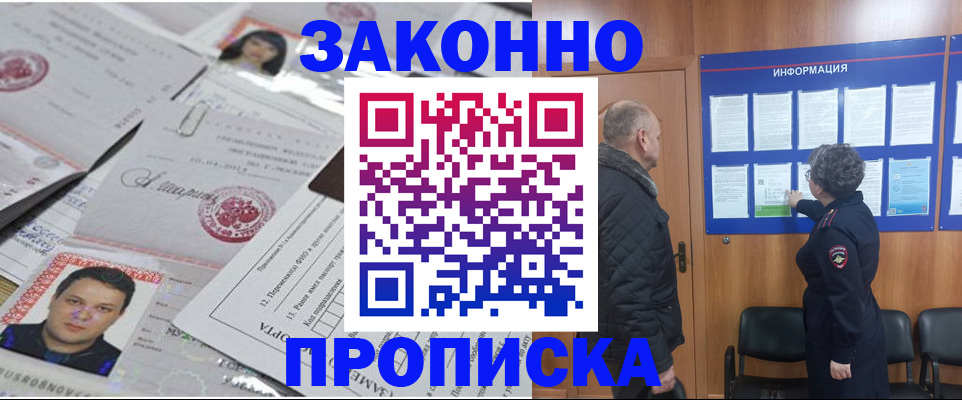 купить прописку в Первоуральске